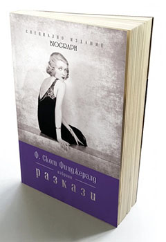 F. Skott Ficdjerald_razkazi